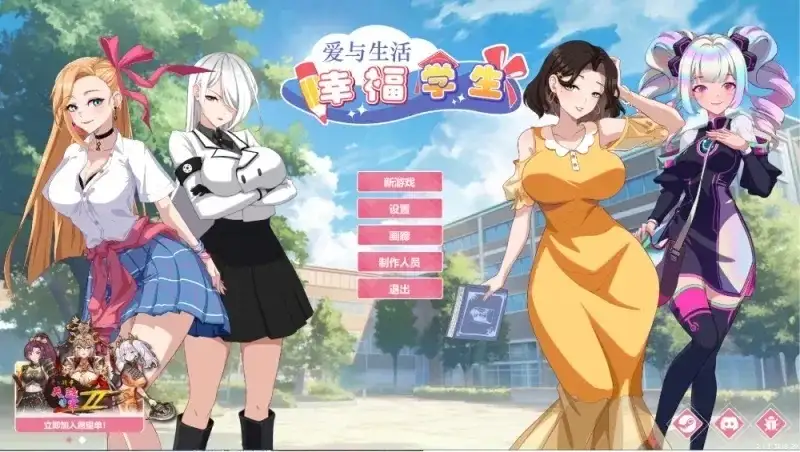 【日系RPG/AI汉化】爱与生活：幸福学生2.2.3_2DLC1_34 官中步兵版【PC/5.41G】