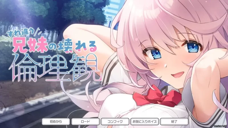 【ADV类型/AI汉化】错位兄妹的崩坏伦理观1.0.0【PC/2.05G】