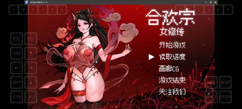 【国产/RPG/动态/更新】合欢宗女修传 0.272 官方中文版【PC/1G】
