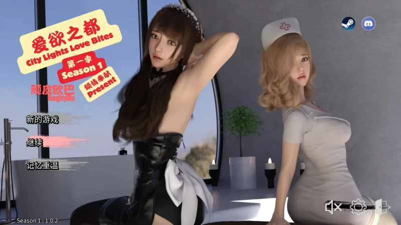 【SLG/动态】爱欲之都第一季-再启1.0.3 官方中文版【PC+安卓/12.4G】