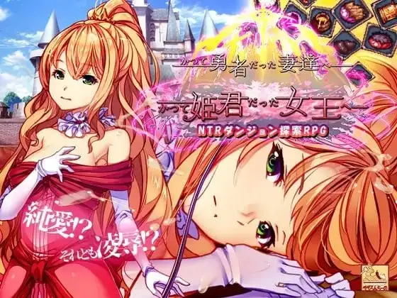 【SLG/AI汉化】致曾经是勇者的妻子们 v260630+DLC1+DLC2 官方中文版【PC/3.48G】