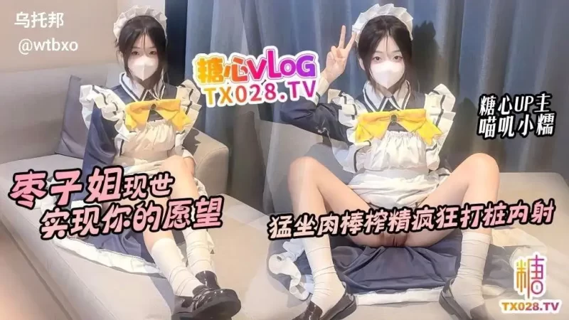 枣子姐现世 实现你的愿望 猛坐肉棒榨精疯狂打桩内射