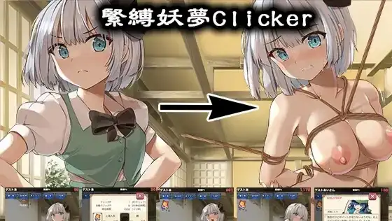 【SLG/AI汉化】紧缚妖梦点击者1.0.0【PC+安卓/134M】