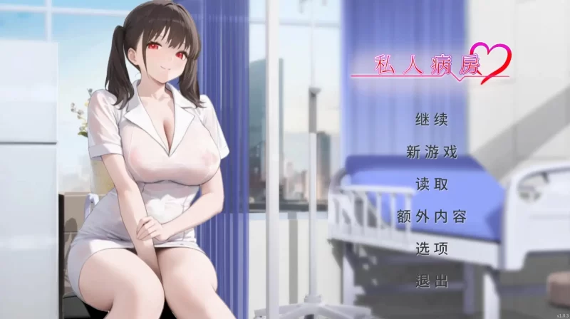 【SLG/AI汉化】私人病房.VIP楼层她曾是我的护士1.0.3 官中步兵版【PC/149M】